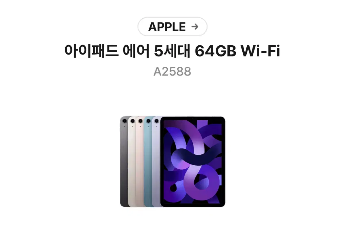 아이패드 에어 5 64GB wifi모델 + 애플펜슬 2